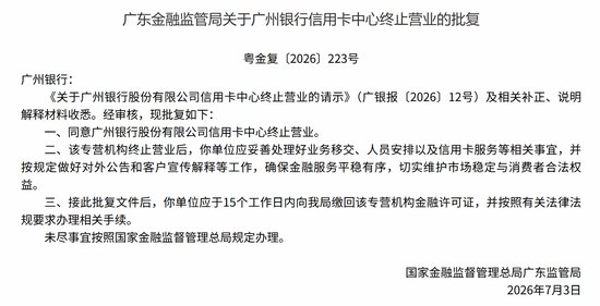 广州银行,亲手给自己的信用卡专营时代画上了句号